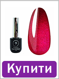 Гель-лак SAGA Cat Shine кришталева кішка вишневий